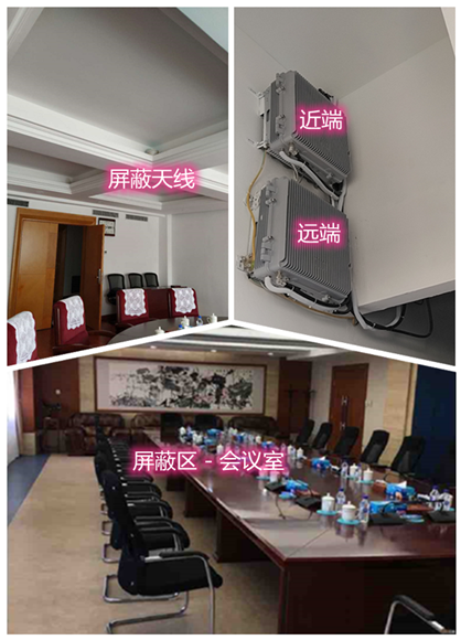  观山湖某机关单位会议室屏蔽案例（数字信令级）